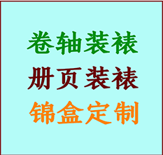 鄱阳书画装裱公司鄱阳册页装裱鄱阳装裱店位置鄱阳批量装裱公司